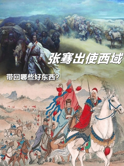 大汉首席"偷渡客"：张骞的跨国带货竟改写华夏餐桌史！