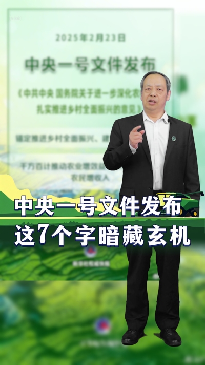 今年的中央一号文件首次提到&ldquo;农业新质生产力&rdquo;，这七个字将改变中国农业的未来#丰农控股 #现代农业 #三农趋势 #农业种植