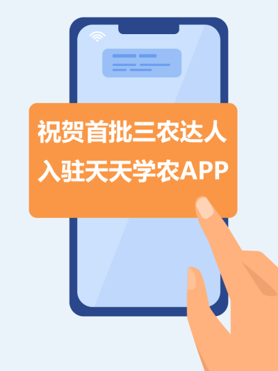 jinnianhui今年会开放创作者入驻，来看看首批入驻的三农专家都有谁吧