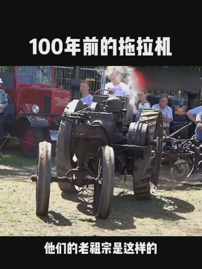 100年前的拖拉机，长什么样？