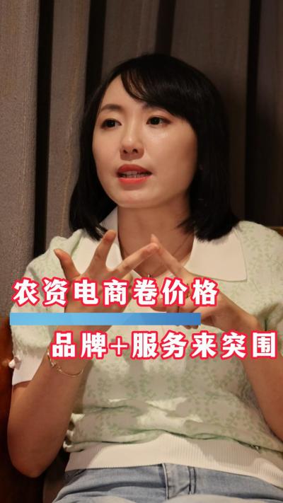 农资电商想要摆脱低价内卷，需要品牌和服务的介入#农资电商 #农业种植 #三农 #农资化肥