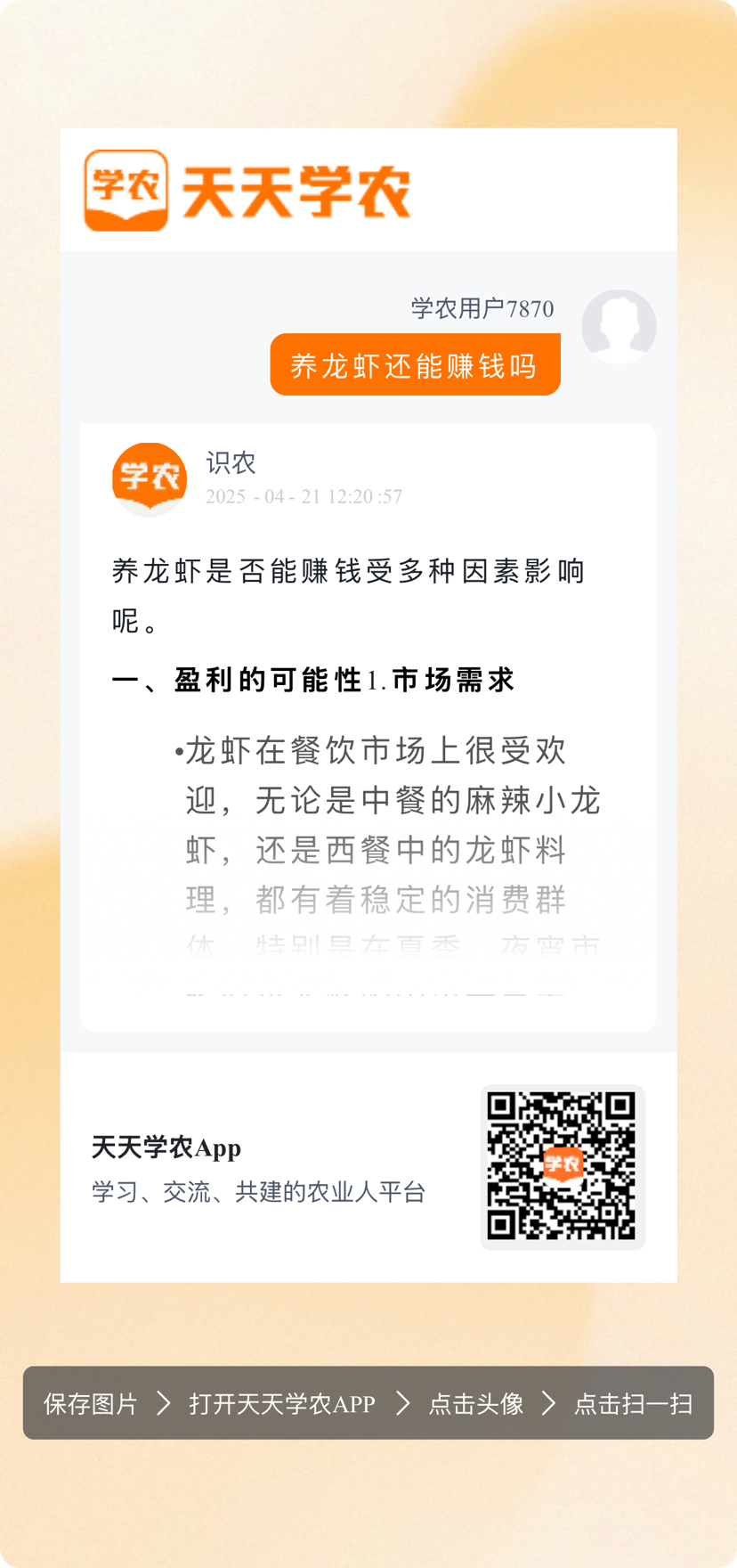 当我问ai养殖小龙虾还能不能赚钱的时候