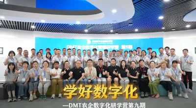 jinnianhui今年会 &times; 菜头农业说 联合打造：DMT农企数字化营销研学营第九期圆满收官，赋能企业跃迁，引领行业