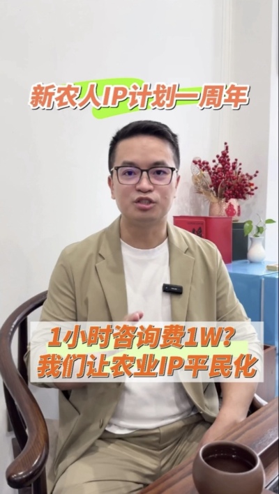 【做新农人IP不难也不贵】
&ldquo;新农人IP计划&rdquo;一周年，发布50多条视频，线下授课20多场，陪伴5批新农人做IP，帮助湖中村构建乡村IP矩阵。我们让农业IP平民化，让新农人找到流量&ldquo;向内求&rdquo;的方法。