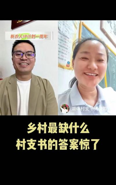乡村最缺什么？广东的村支书给出了不一样的答案。