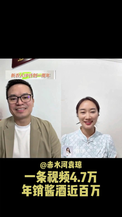 赤水河袁琼：从IP小白到年销百万酱酒