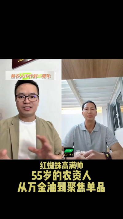 55岁的云南农资人做IP，从农资万金油到聚焦红蜘蛛产品。
