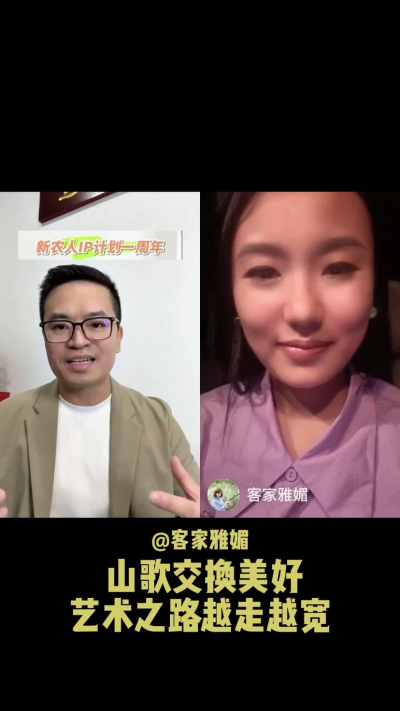 山歌交换美好，让艺术之路越走越宽。
当客家山歌遇见美好，雅媚的歌声不再只是舞台上的表演，而是连接人与土地、文化与生活的桥梁。
