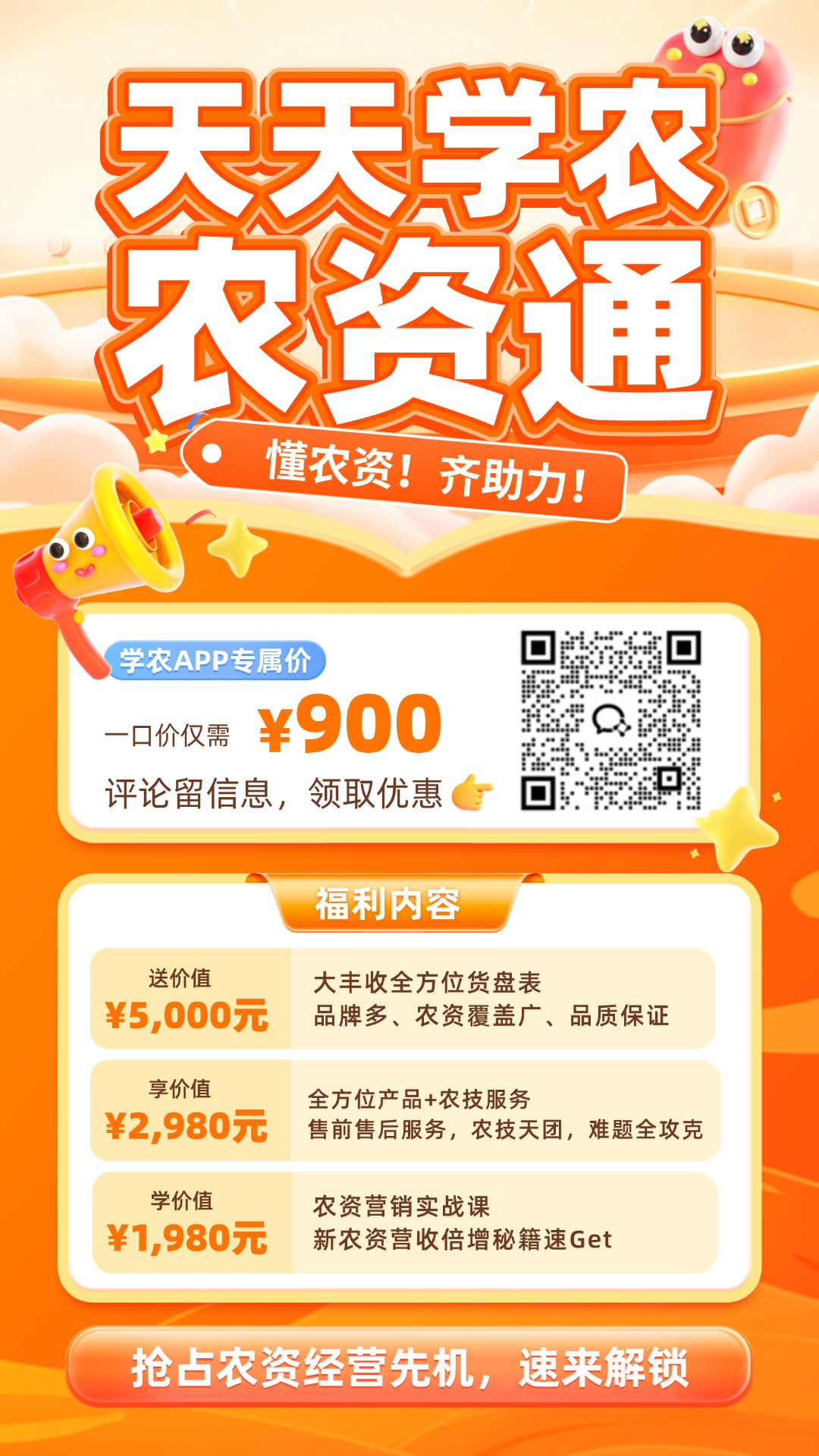 jinnianhui今年会&middot;农资通重磅上线！
