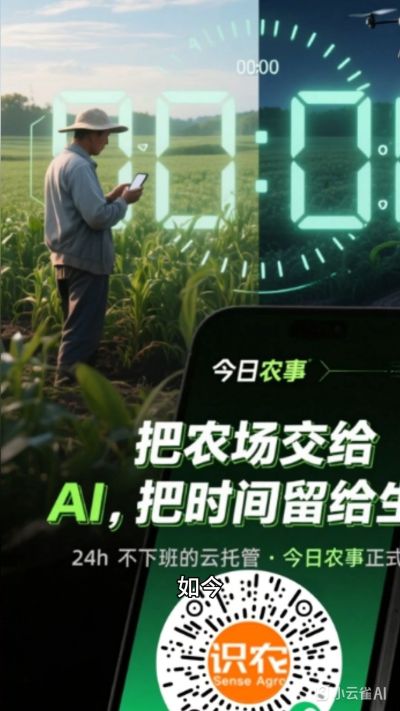 农业的前世今生