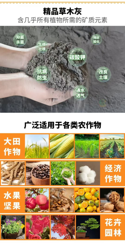 草木灰作用