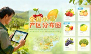 识农AI重磅发布「全国水果产区分布图」&mdash;&mdash;农业人必收藏的决策利器，看懂中国水果各产区的优势