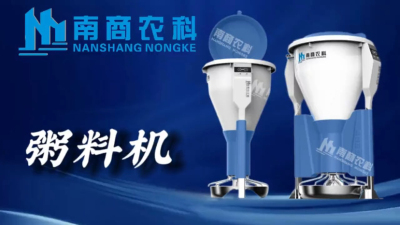 智能带娃&ldquo;神器！&rdquo;这款粥料器让仔猪腹泻率降低50%！ #智能养殖 #养猪人#农业科技 #降本增效 #新农人计划