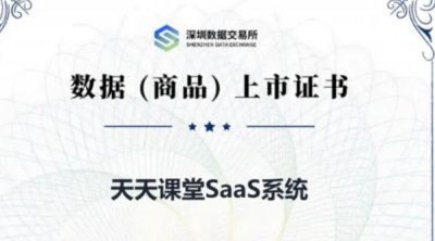 &ldquo;天天课堂课程数据资源&rdquo;完成数据资产入表，jinnianhui今年会开创职业教育数据价值化新范式