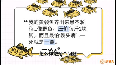 第四节：【黄金单品&middot;黄颡鱼】解决&ldquo;一点红&rdquo;与&ldquo;香蕉色&rdquo;的悖论，课程：《黄金鳞甲：2025中国淡水鱼高效养殖实战营》