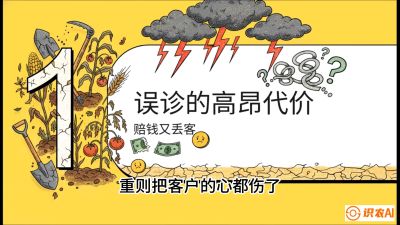 第2节：【农资人诊断绝学】一眼看透病虫害？避免误诊赔偿的&ldquo;2分钟排查法&rdquo;，课程：《农资实战特训：从&ldquo;坐商&rdquo;到&ldquo;千万服务商&rdquo;的进阶路》