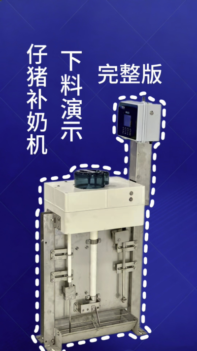 终章！南商补奶机第 3 集｜全功能汇总，看完直接冲✅
来了来了！南商补奶机第 3 集，全功能完整版汇总✨ 整合前两集所有核心：智能下料、自动清洗、额外下热水、饲料模式，一台设备搞定仔猪补奶全痛点，省心